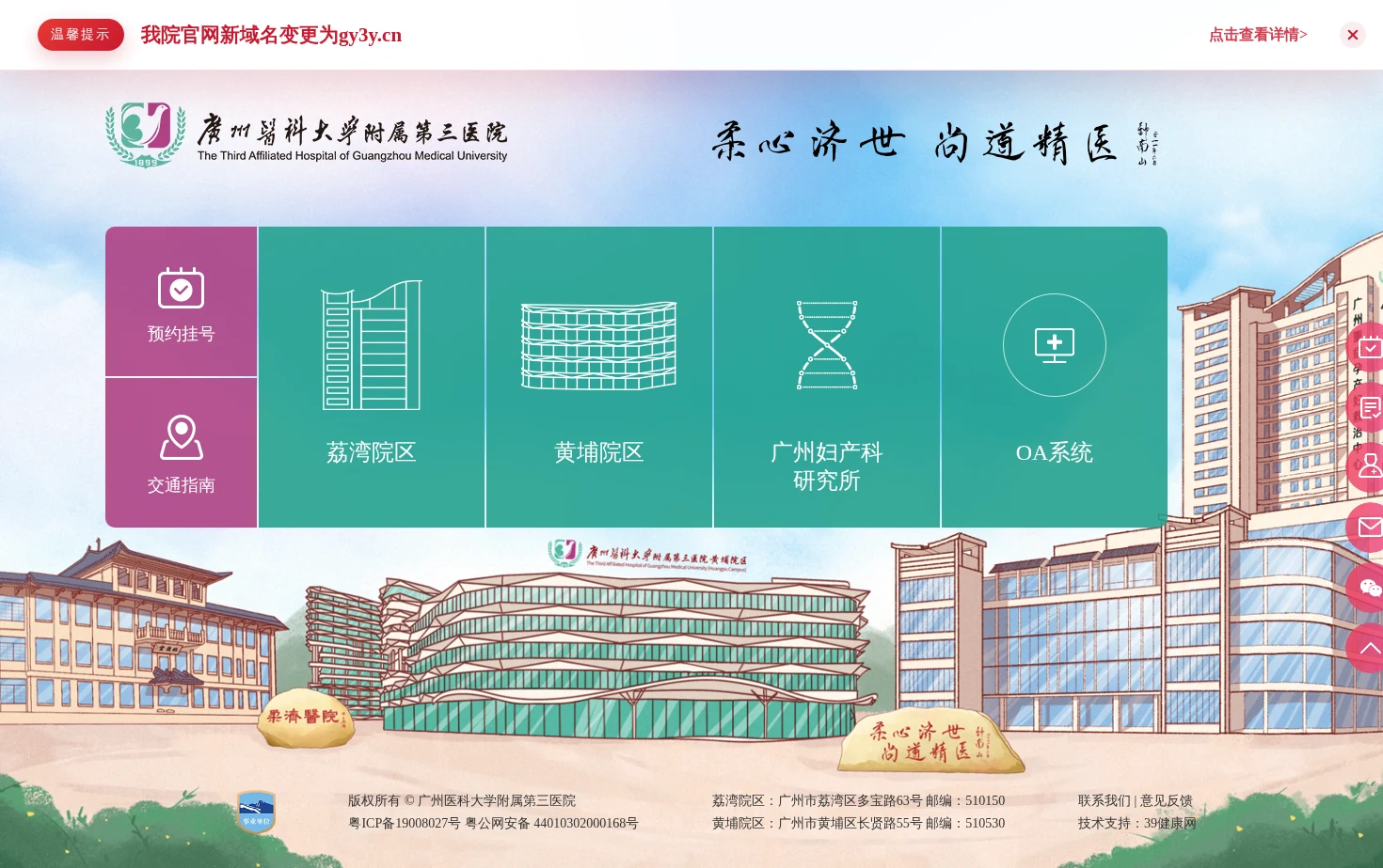 广州医科大学附属第三医院 页面快照